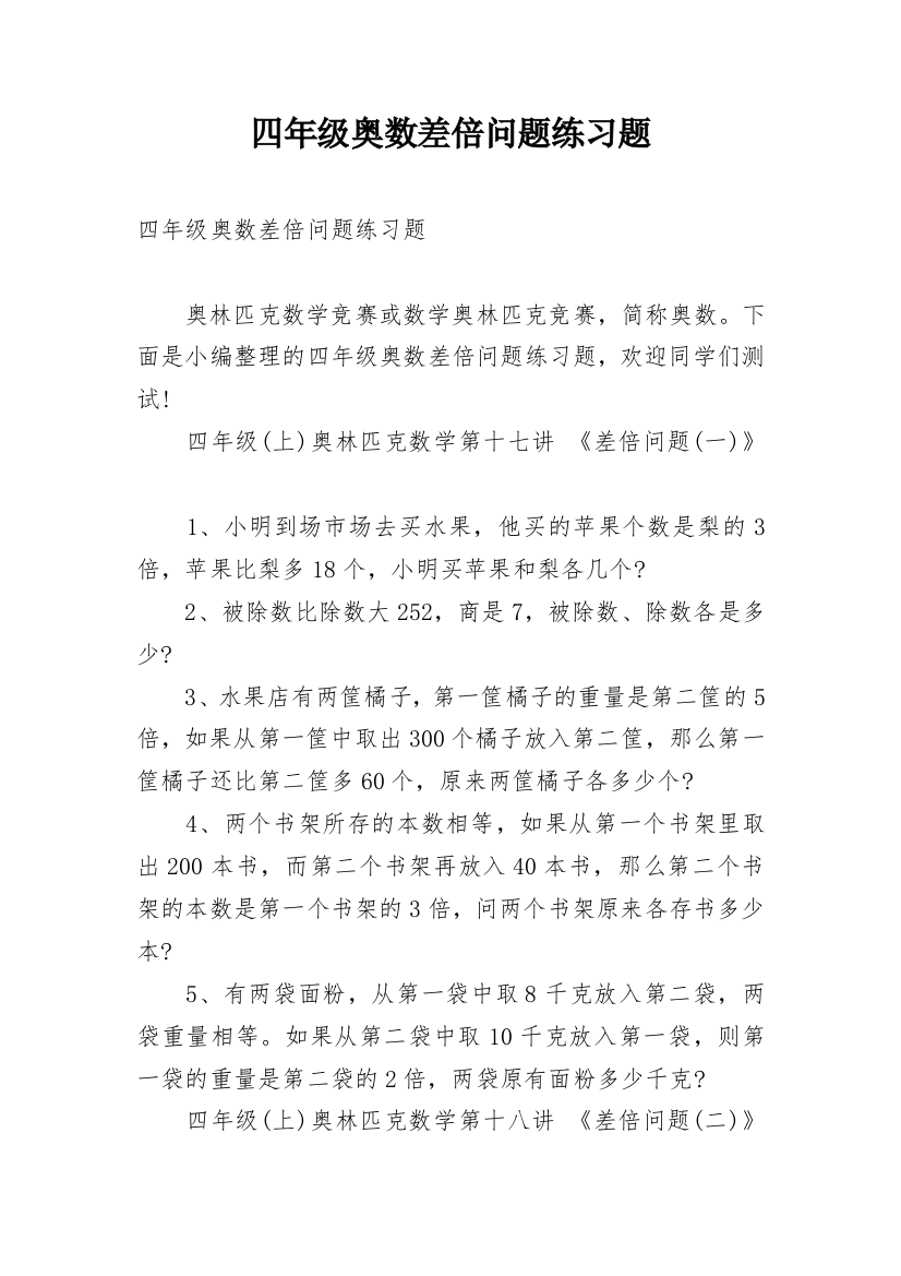 四年级奥数差倍问题练习题