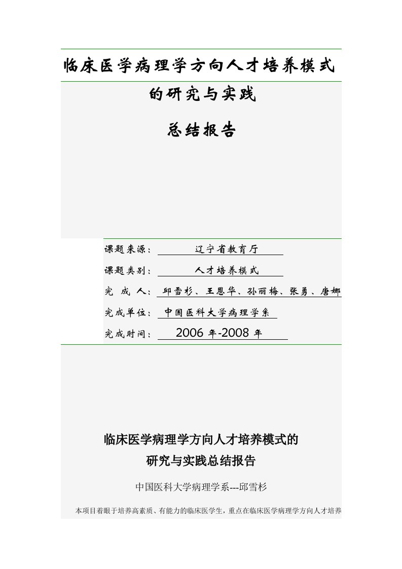 临床医学病理学方向人才培养模式