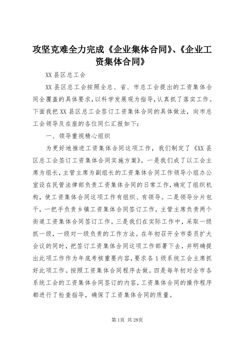 攻坚克难全力完成《企业集体合同》、《企业工资集体合同》