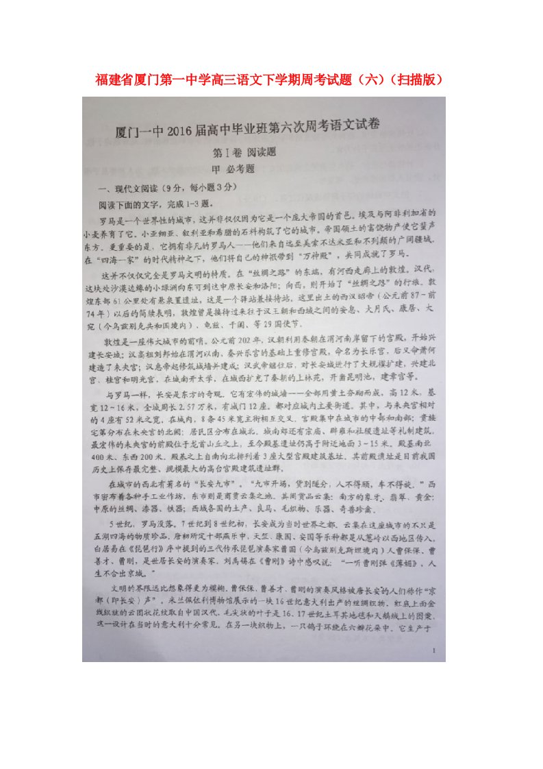 福建省厦门第一中学高三语文下学期周考试题（六）（扫描版）