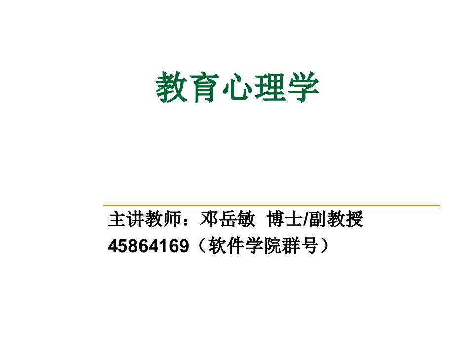 教育心理学概述