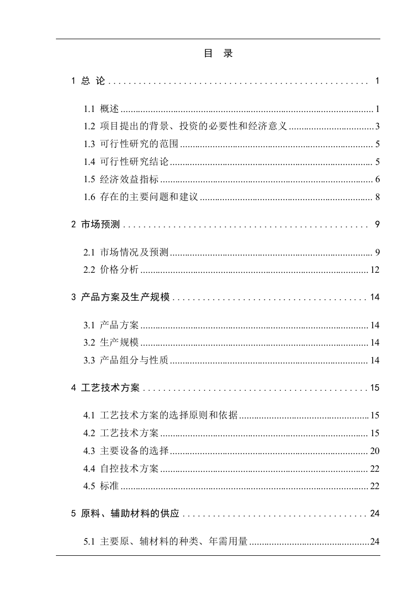 分步降温结晶一步法年产6万吨三聚氰胺项目可行性研究报告