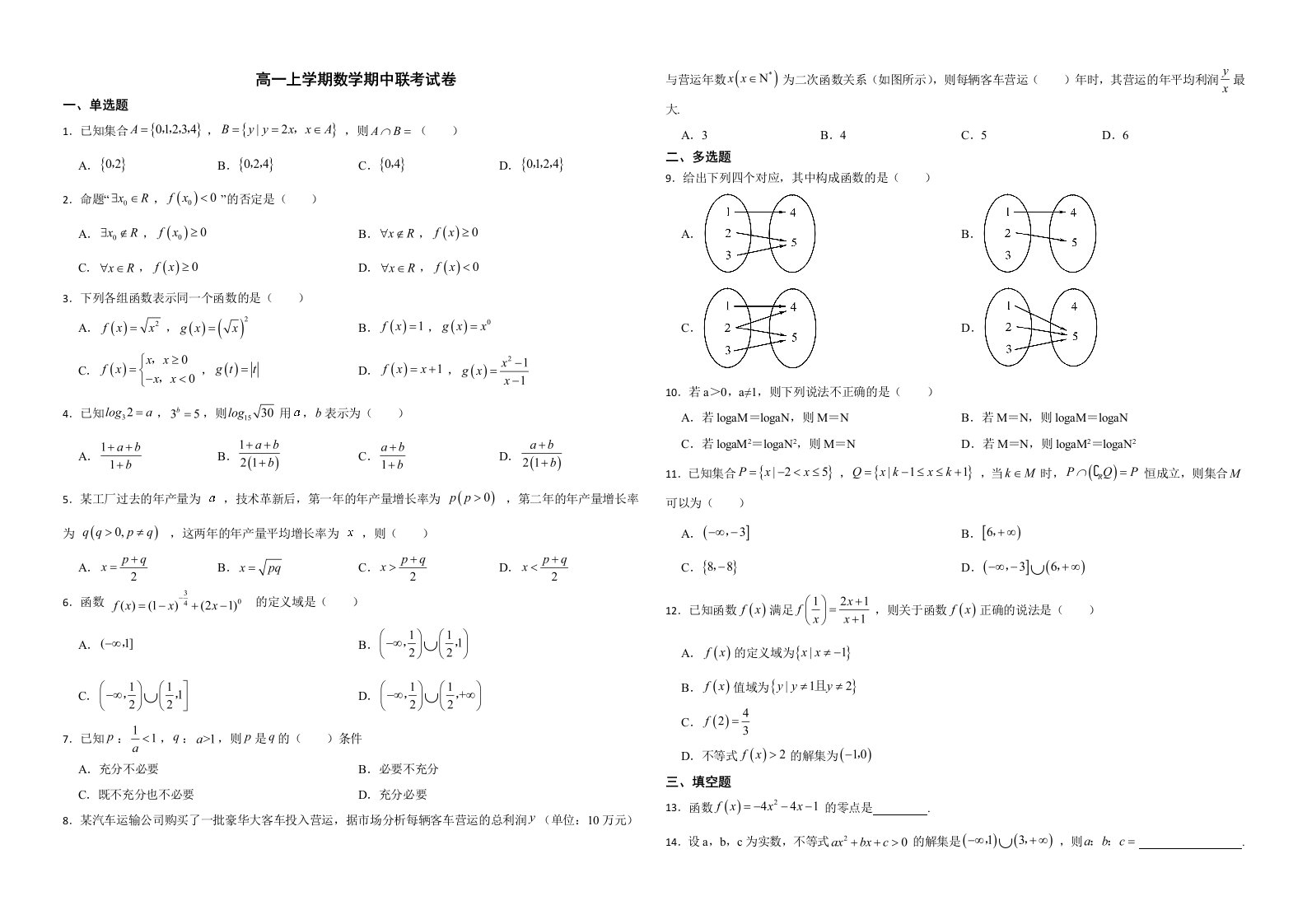 江苏省盐城市2022年高一上学期数学期中联考试卷解析版