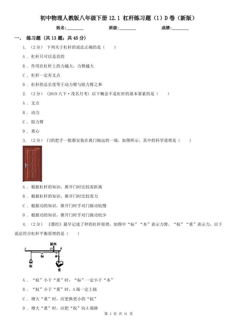 初中物理人教版八年级下册12.1