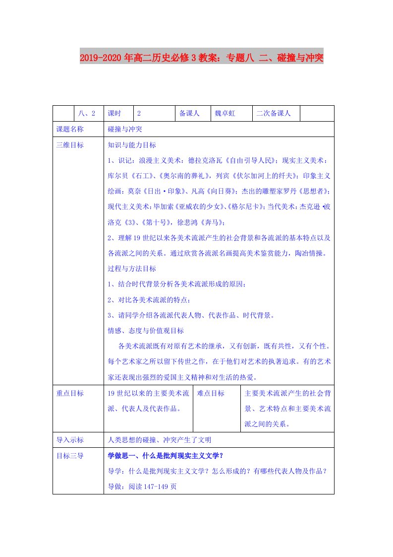 2019-2020年高二历史必修3教案：专题八