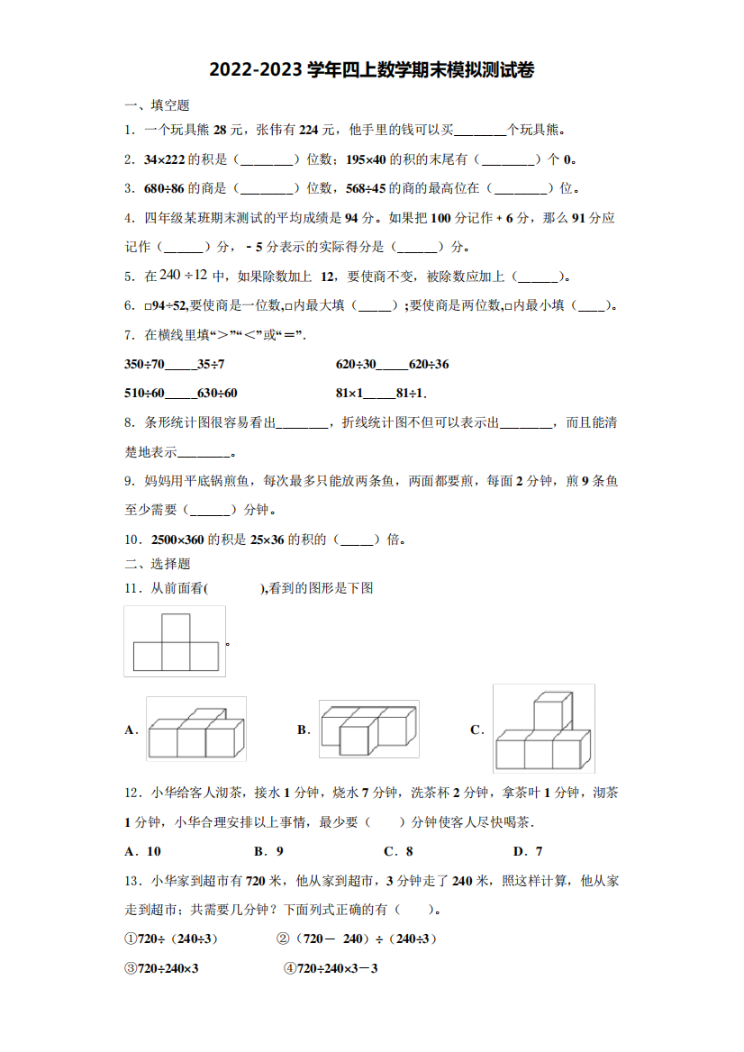 州黔西市四年级数学第一学期期末学业水平测试试题(含解析)