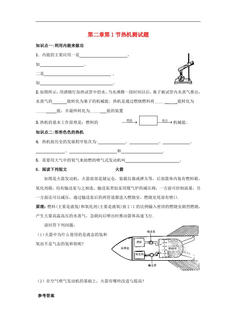 九级物理上册