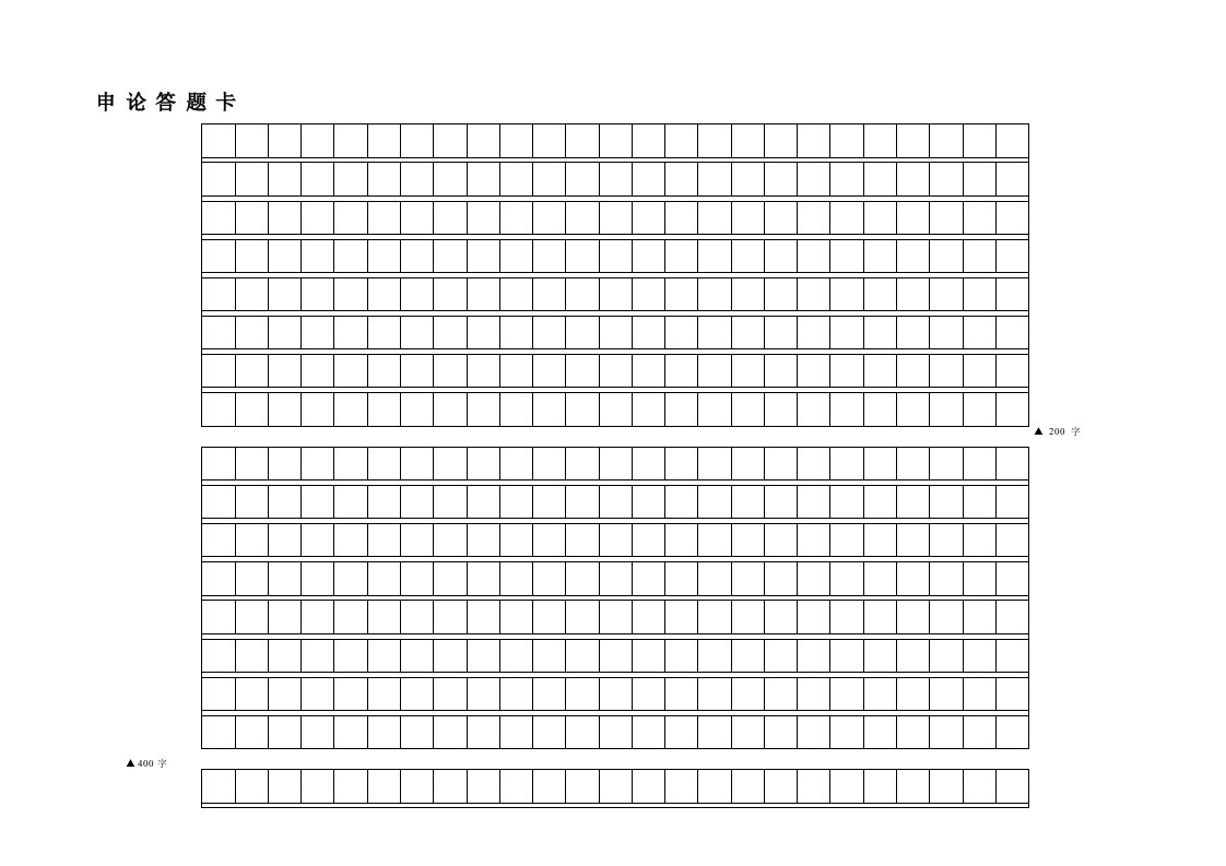 申论答题卡稿纸