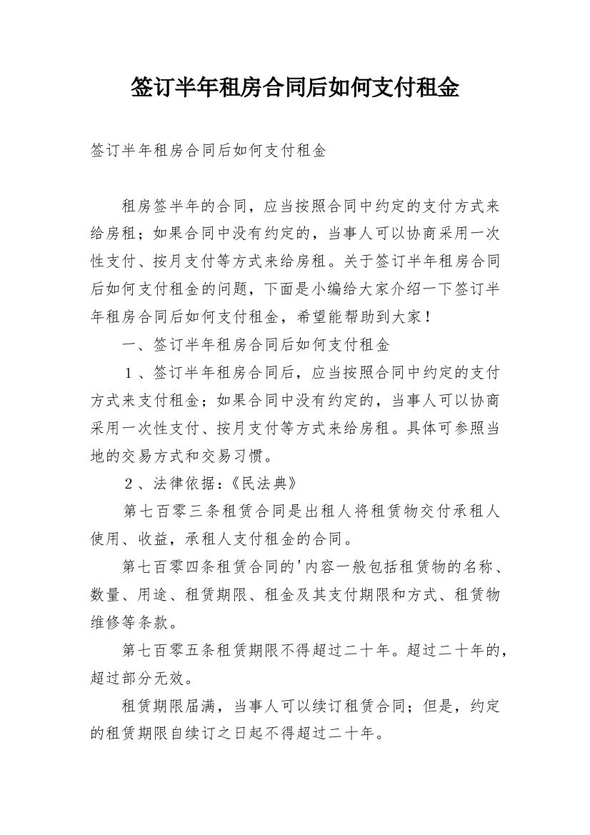 签订半年租房合同后如何支付租金