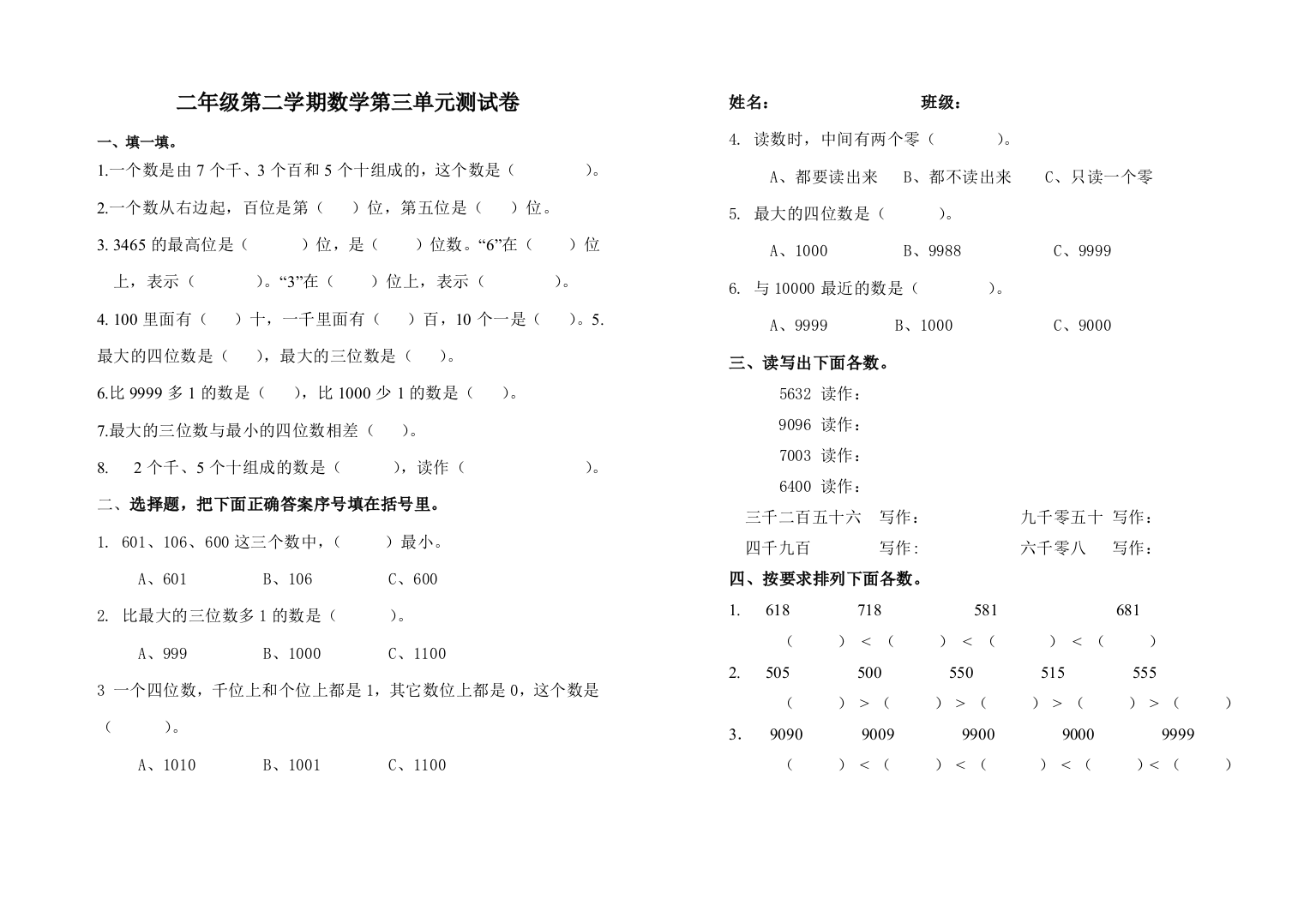 (完整版)最新北师大版二年级数学下册第三单元试卷