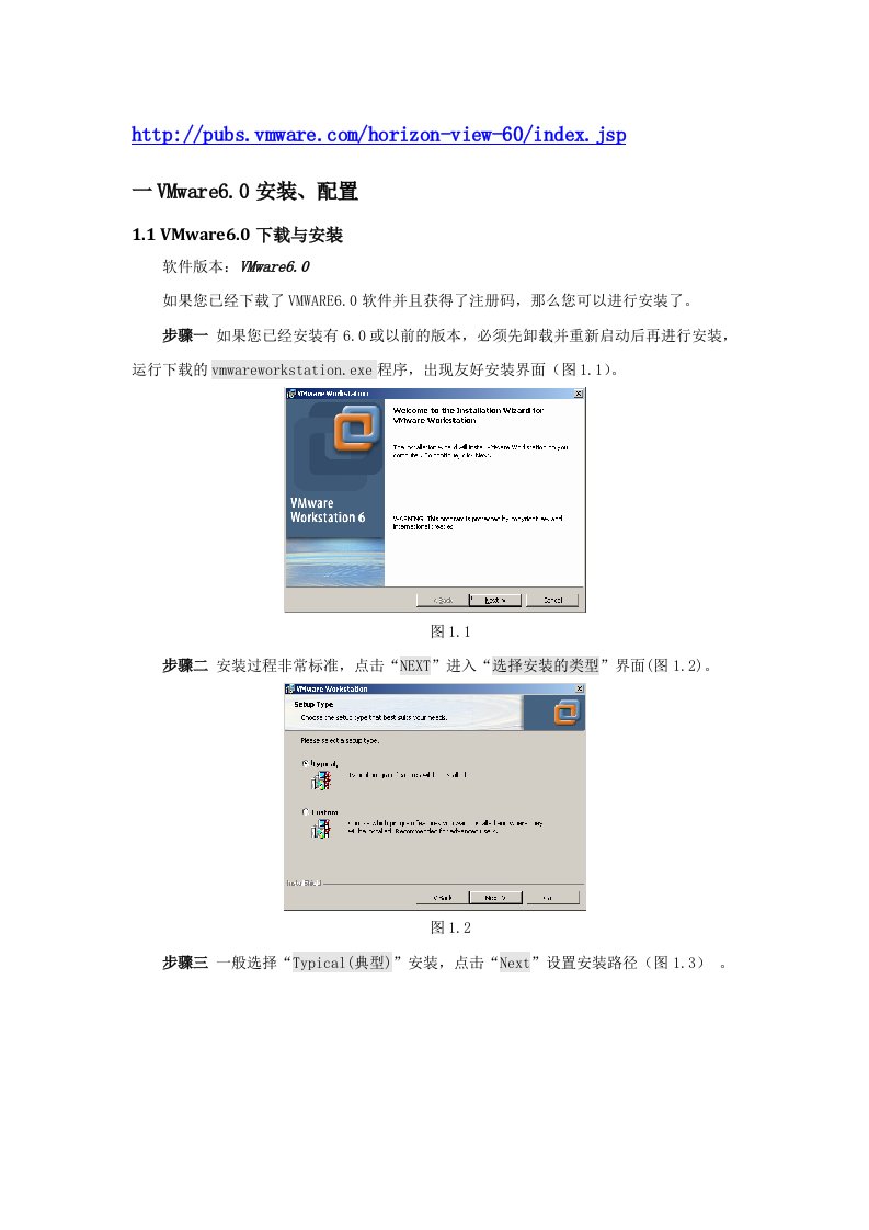 虚拟机VMware6.0使用教程