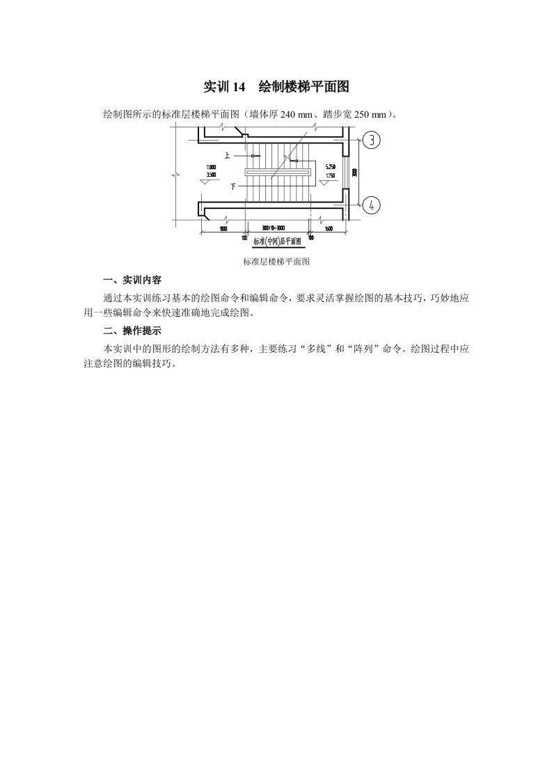 《AutoCAD建筑制图实用教程》实训14