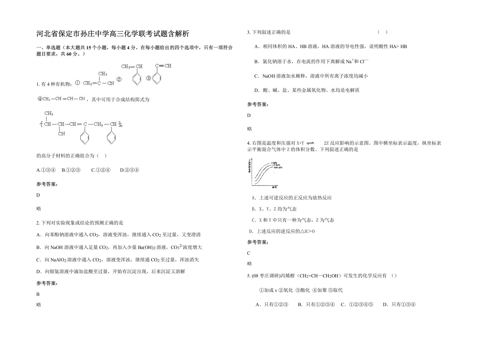 河北省保定市孙庄中学高三化学联考试题含解析