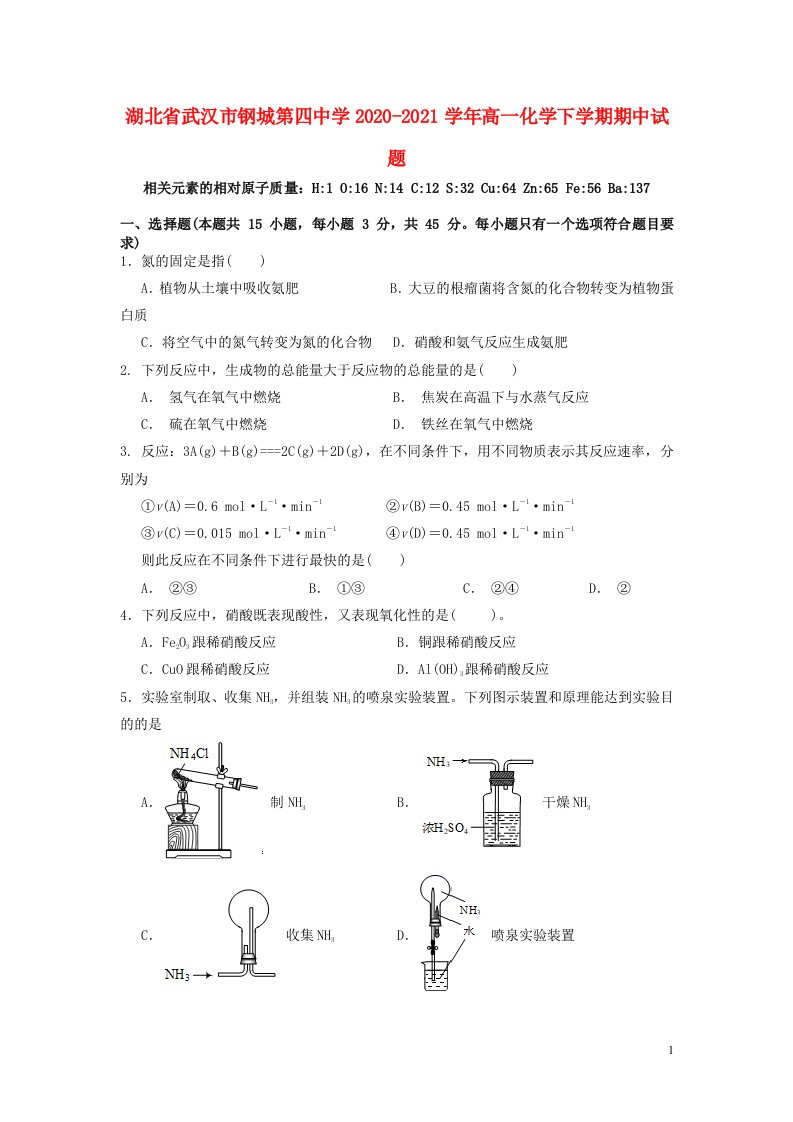 湖北省武汉市钢城第四中学2020_2021学年高一化学下学期期中试题