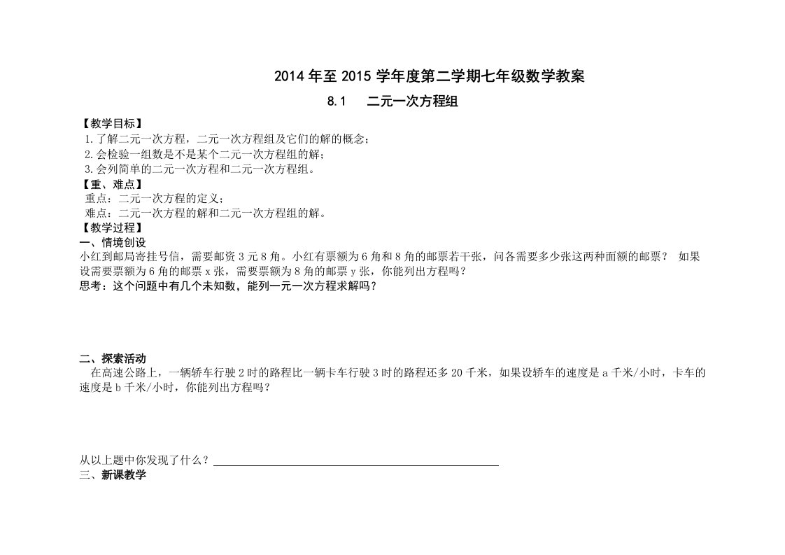 初中数学二元一次方程教学共案(参考)