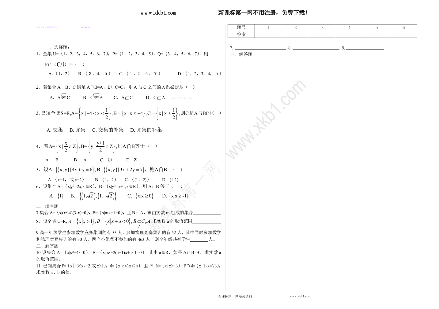 【小学中学教育精选】高一数学《5.集合的基本运算2》作业