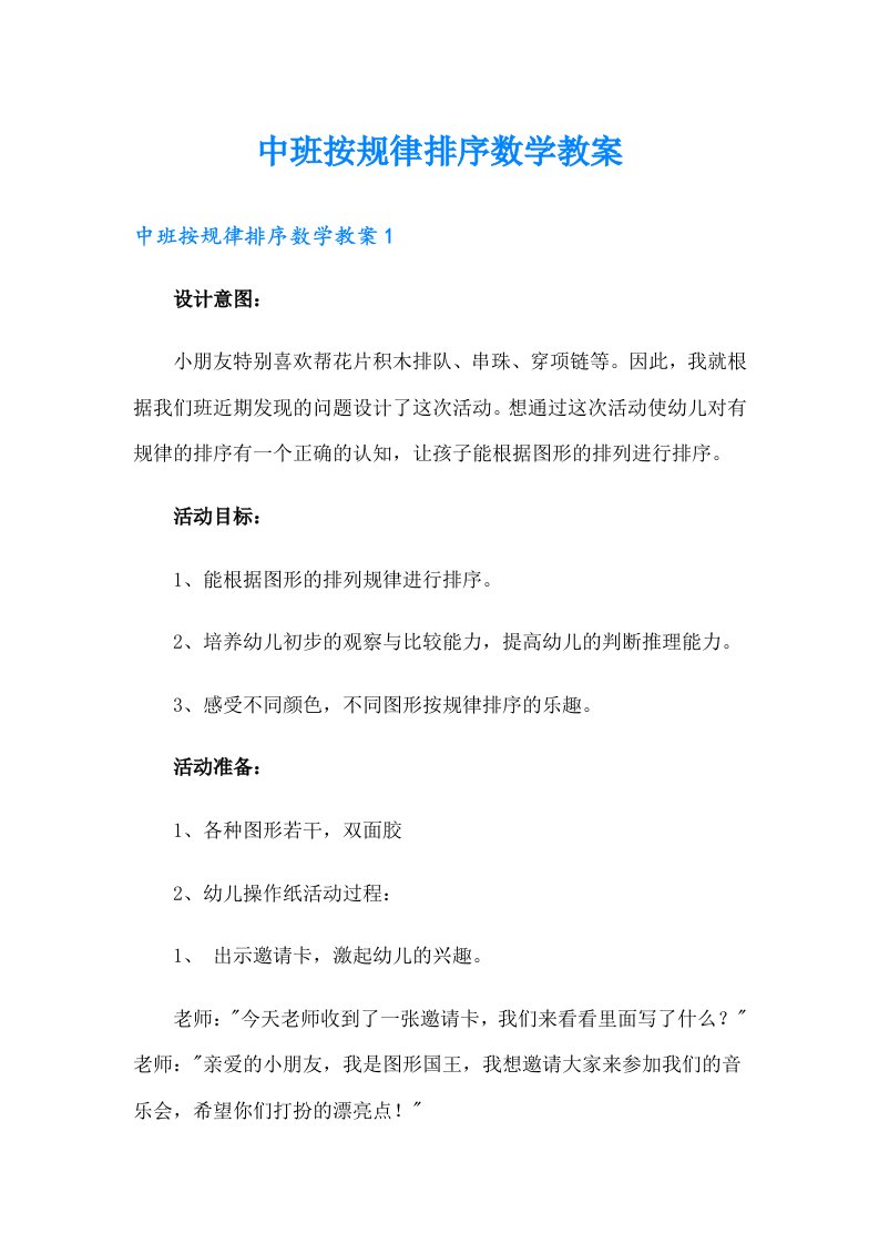 中班按规律排序数学教案