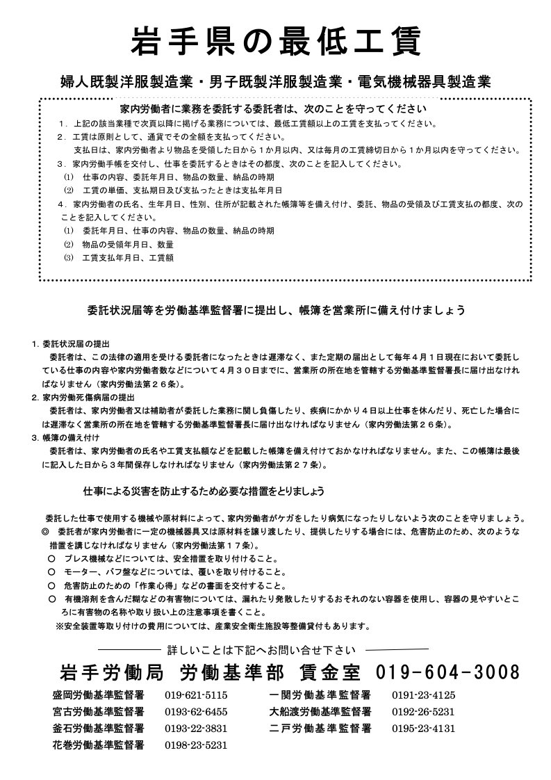 岩手県の最低工賃