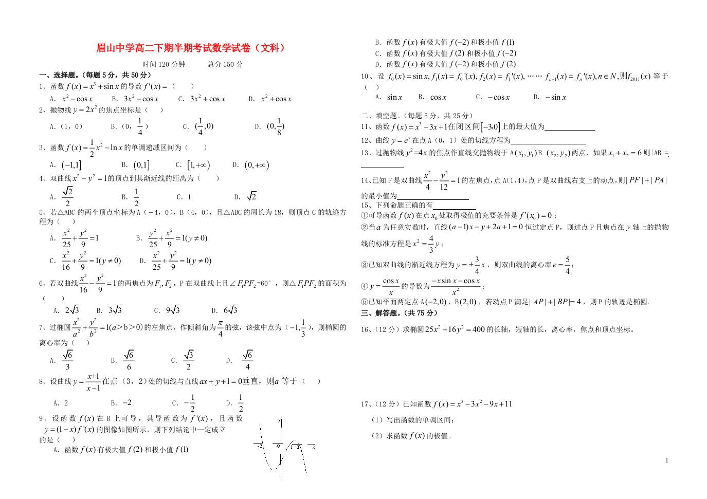 四川省眉山市东坡区眉山中学高二数学半期考试试题