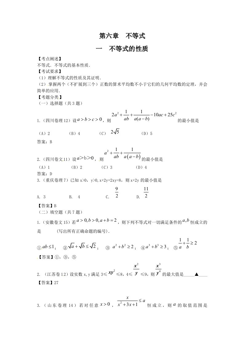 高考数学不等式题目