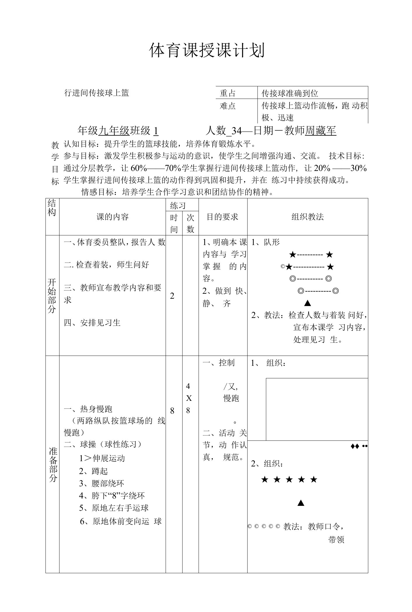 开课教案公开课