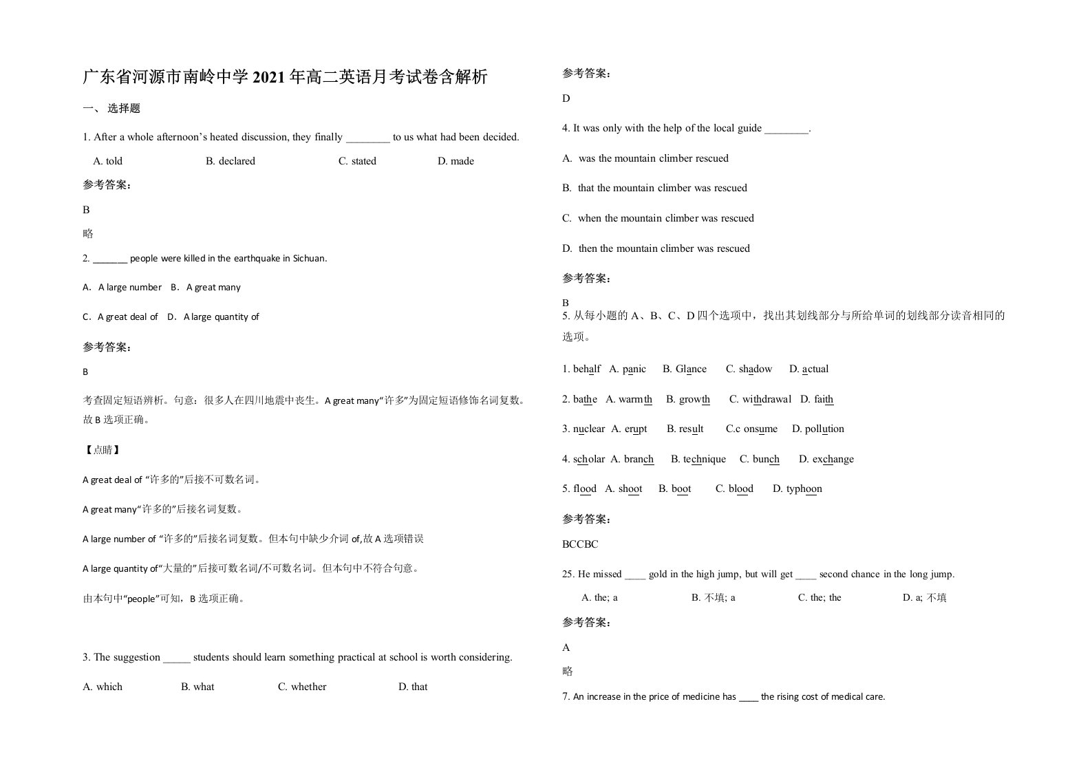 广东省河源市南岭中学2021年高二英语月考试卷含解析