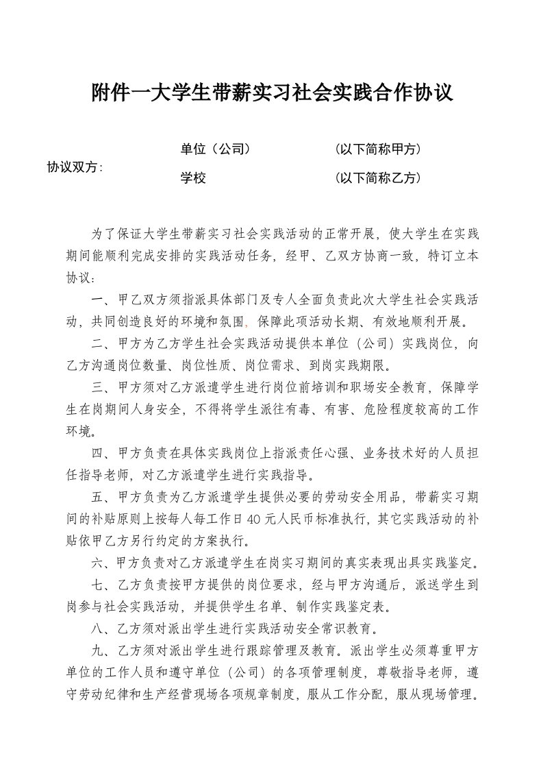 重庆市大学生带薪实习协议书