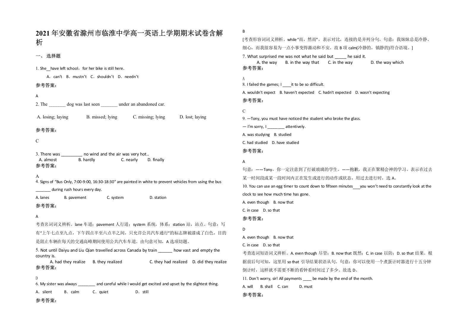 2021年安徽省滁州市临淮中学高一英语上学期期末试卷含解析