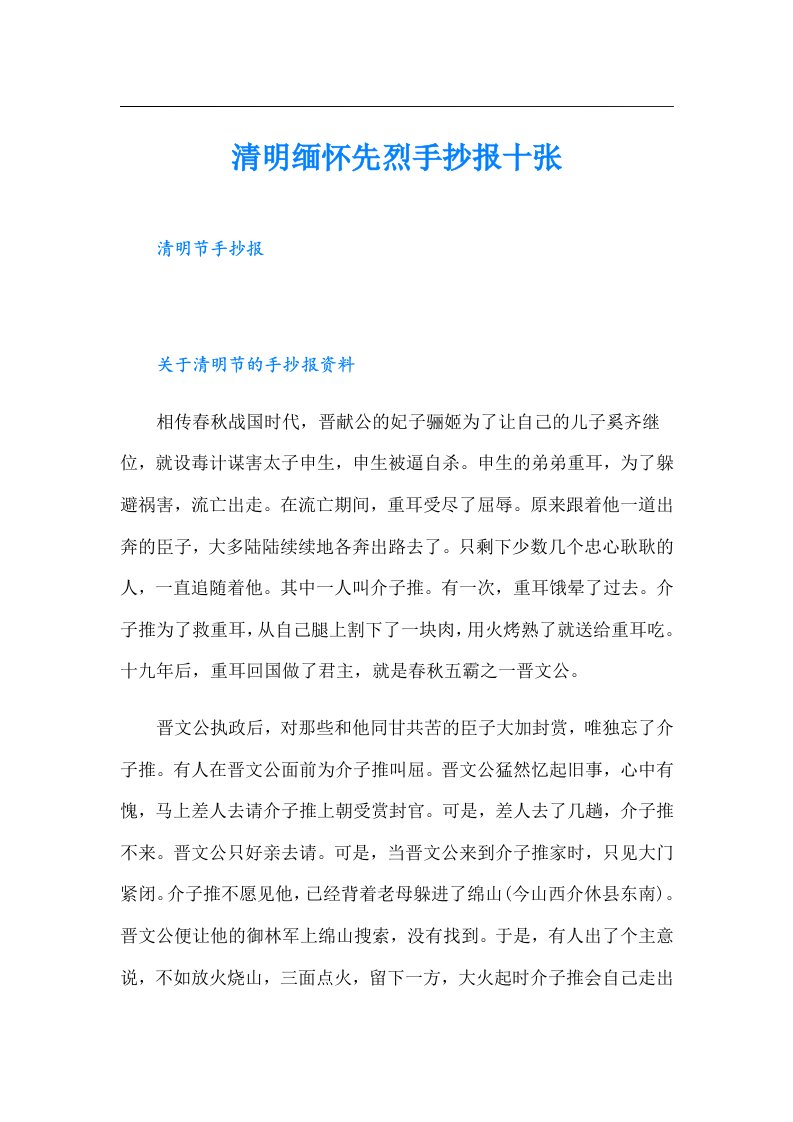 清明缅怀先烈手抄报十张