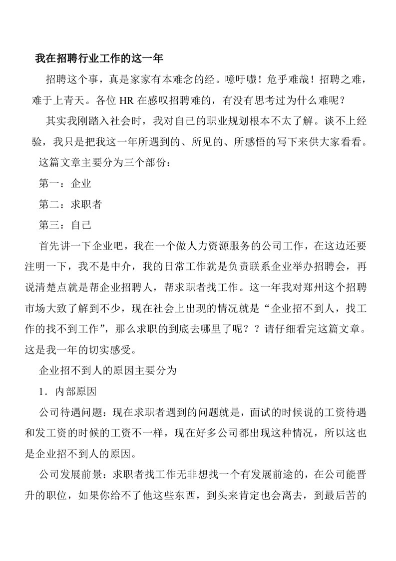 企业招工难的解决方法