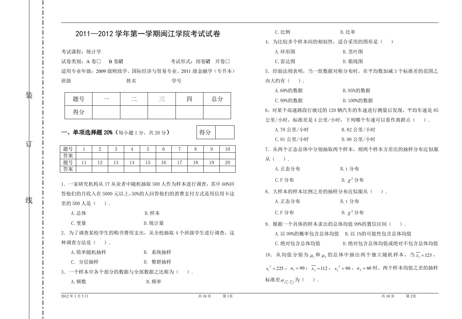 学学期统计学试卷B及答案