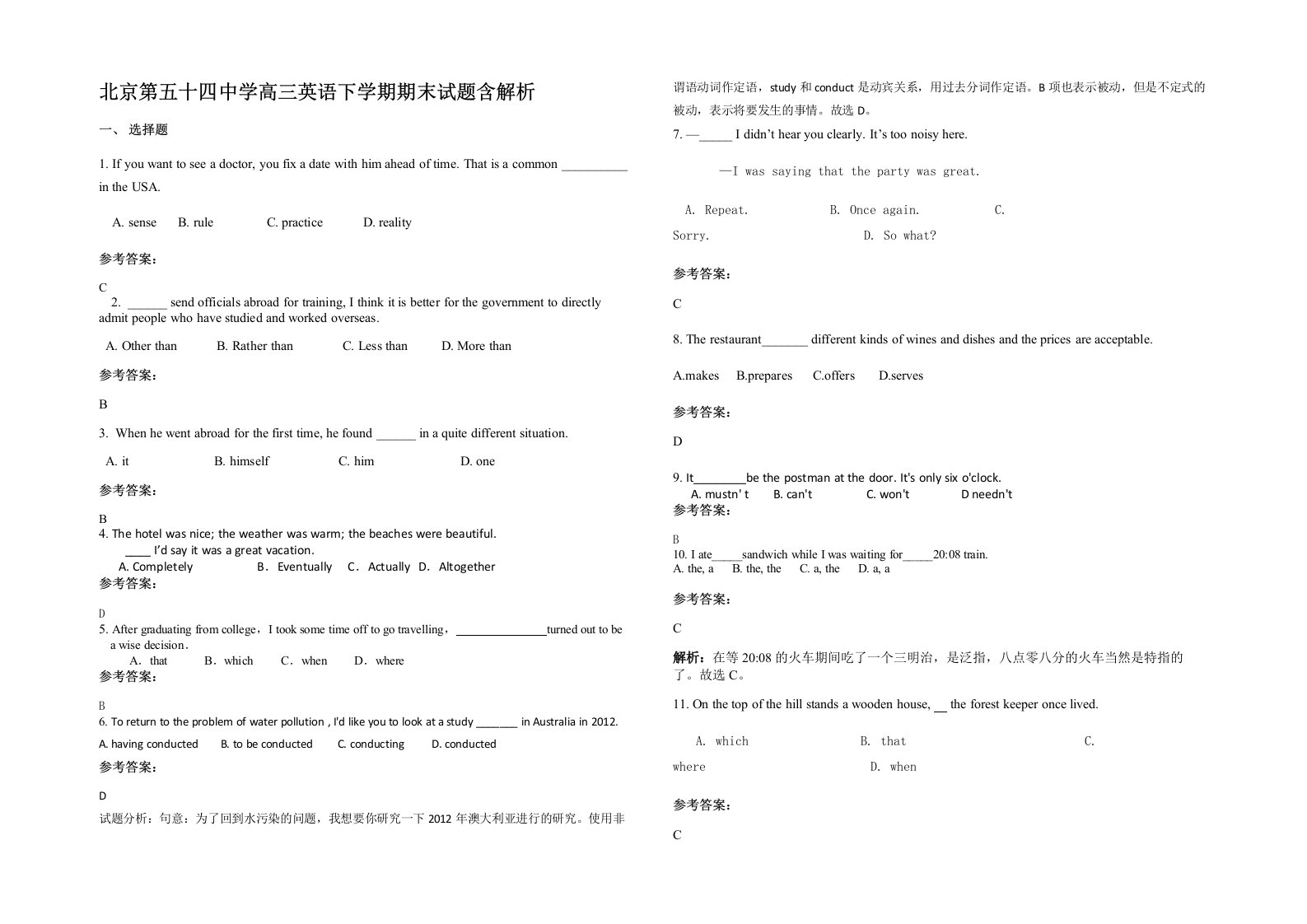 北京第五十四中学高三英语下学期期末试题含解析