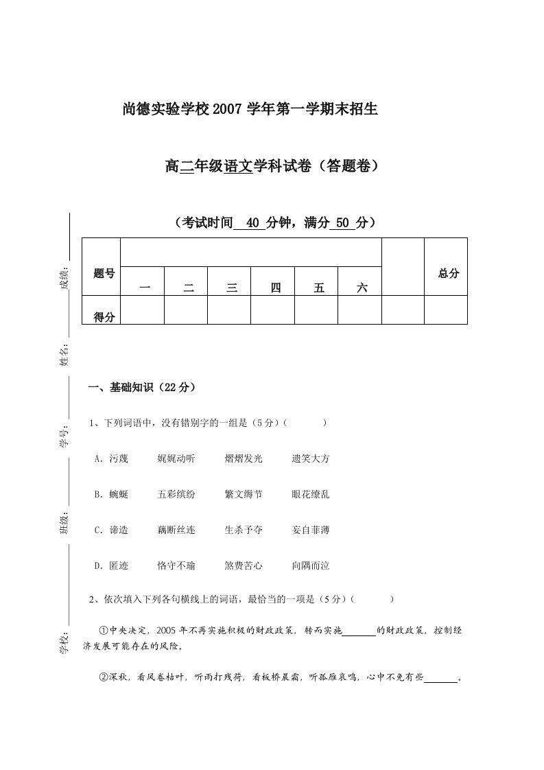 寒假招生高二语文试题