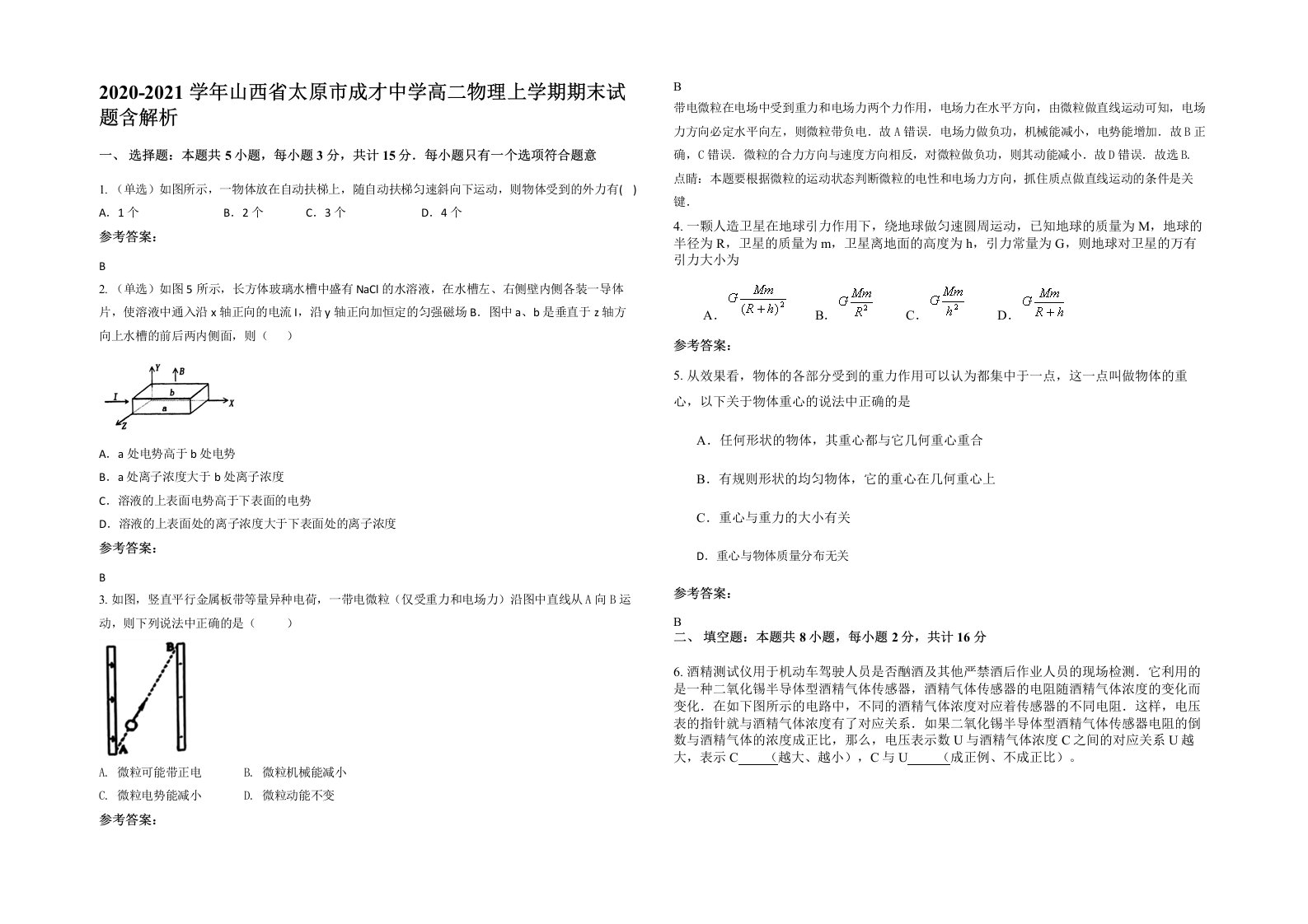 2020-2021学年山西省太原市成才中学高二物理上学期期末试题含解析