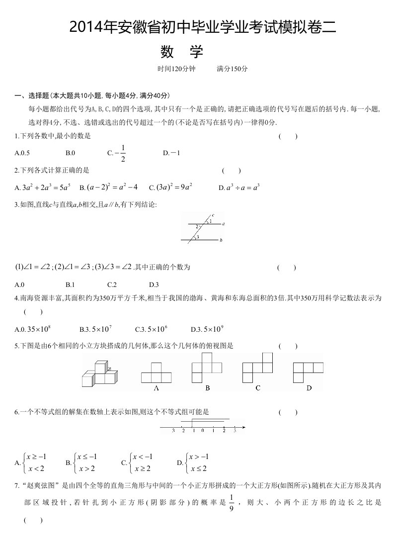 安徽省2014年初中数学中考模拟试卷及答案