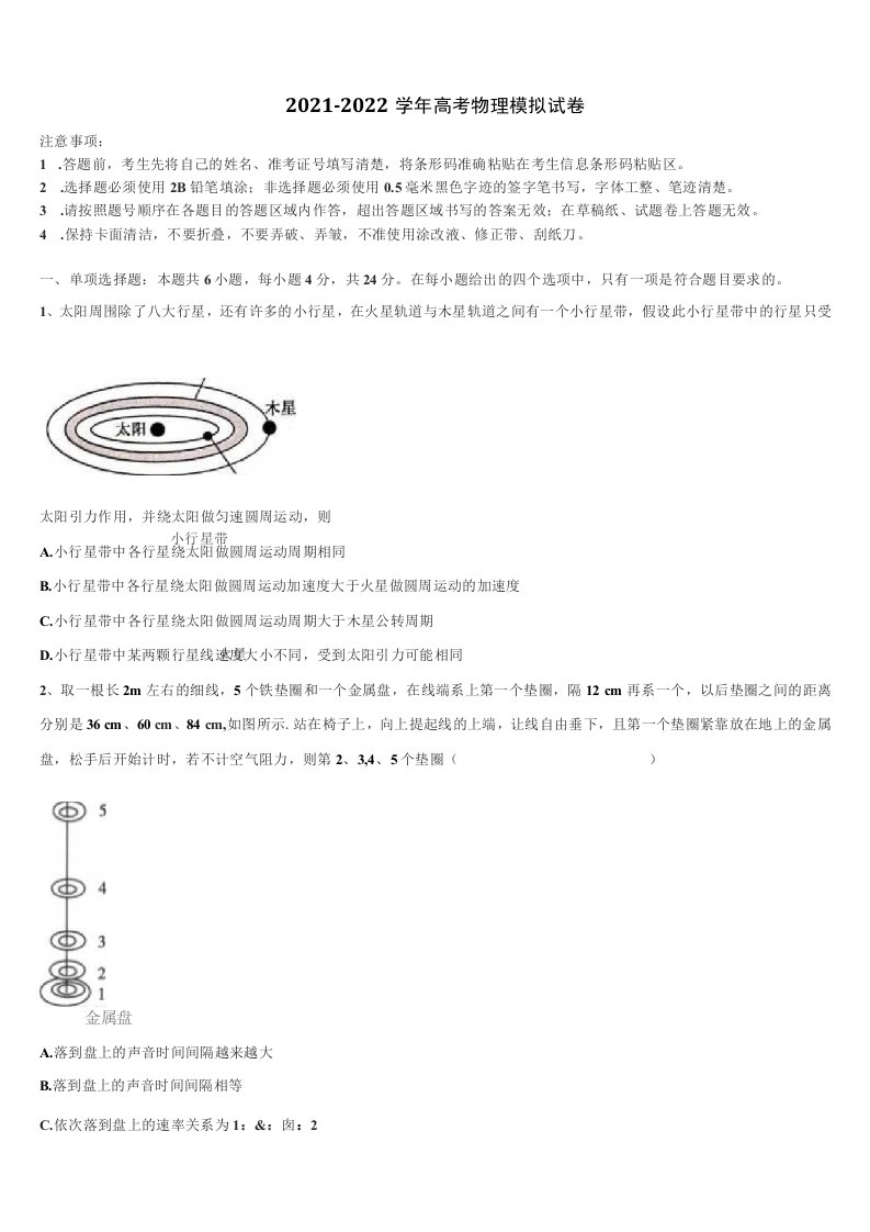 2021-2022学年池州市重点中学高三第二次诊断性检测物理试卷含解析