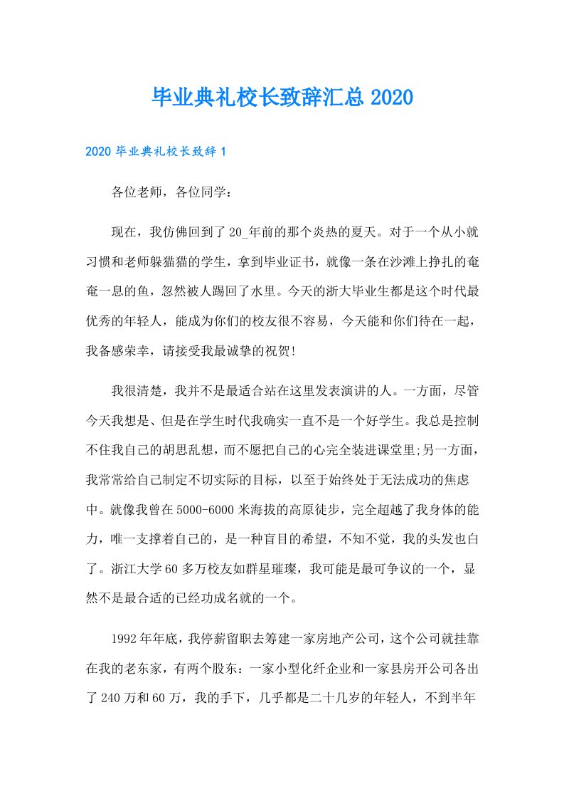 毕业典礼校长致辞汇总