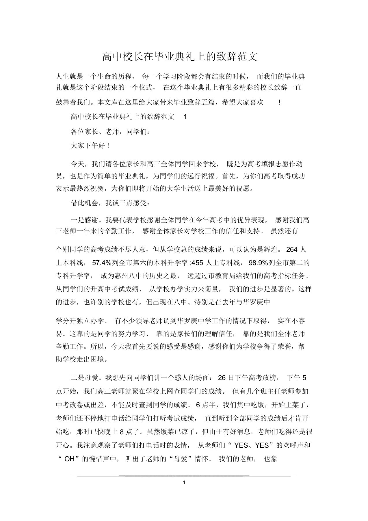 高中校长在毕业典礼上的致辞范文