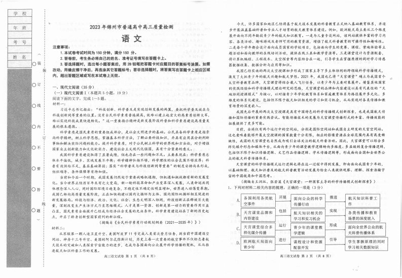 辽宁省锦州市2023届高三4月质量检测语文试卷+答案