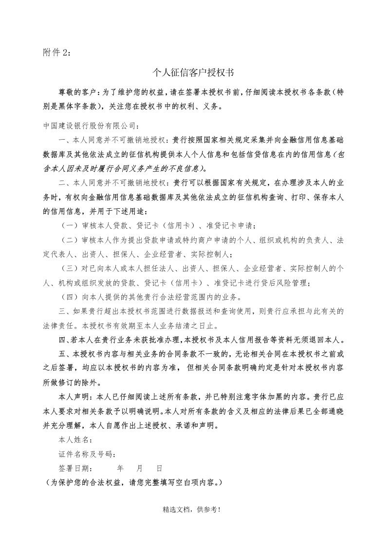 建行个人征信客户授权书