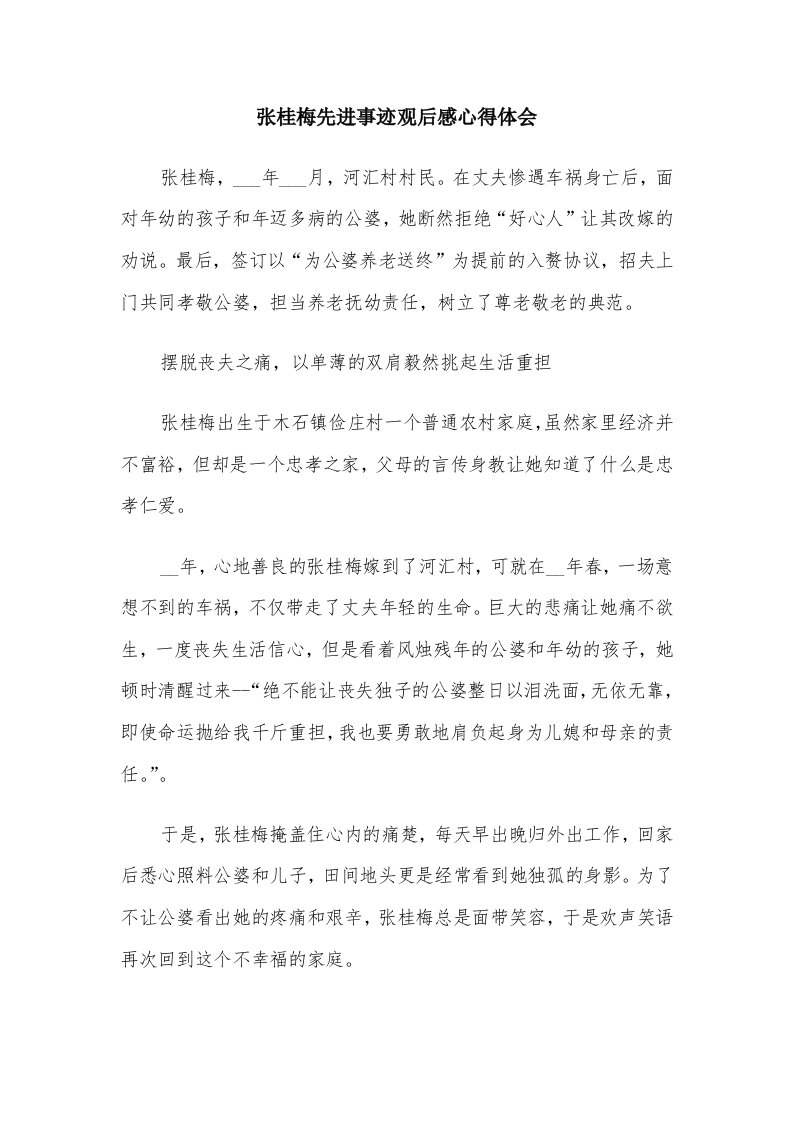 张桂梅先进事迹观后感心得体会