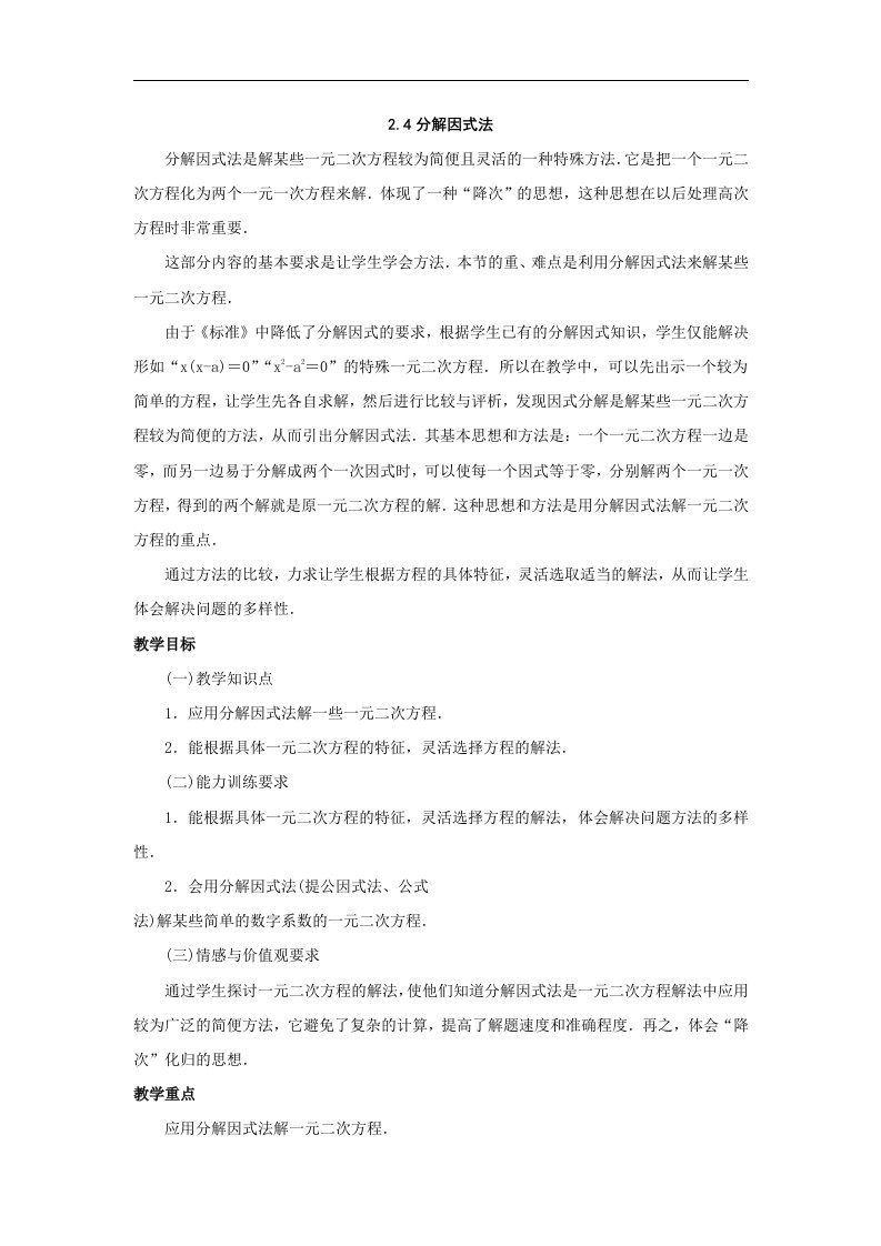 4_分解因式法_教案1