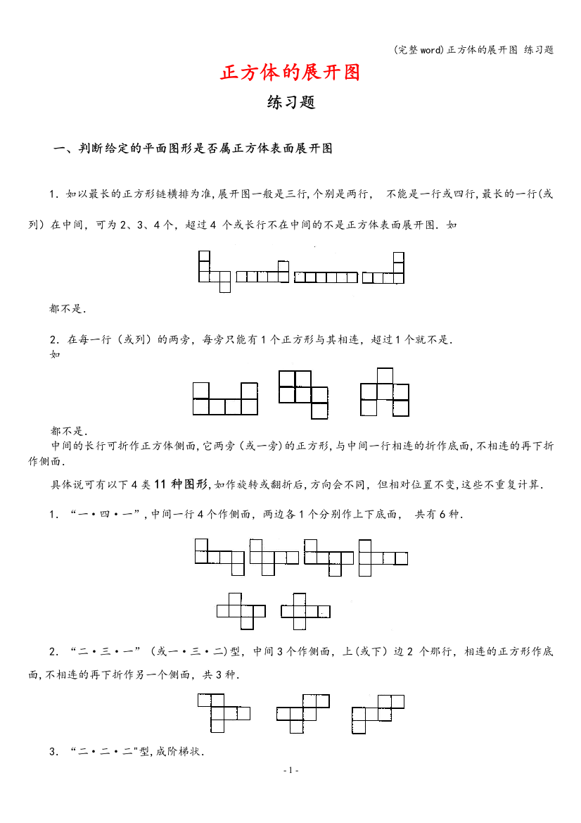 正方体的展开图-练习题