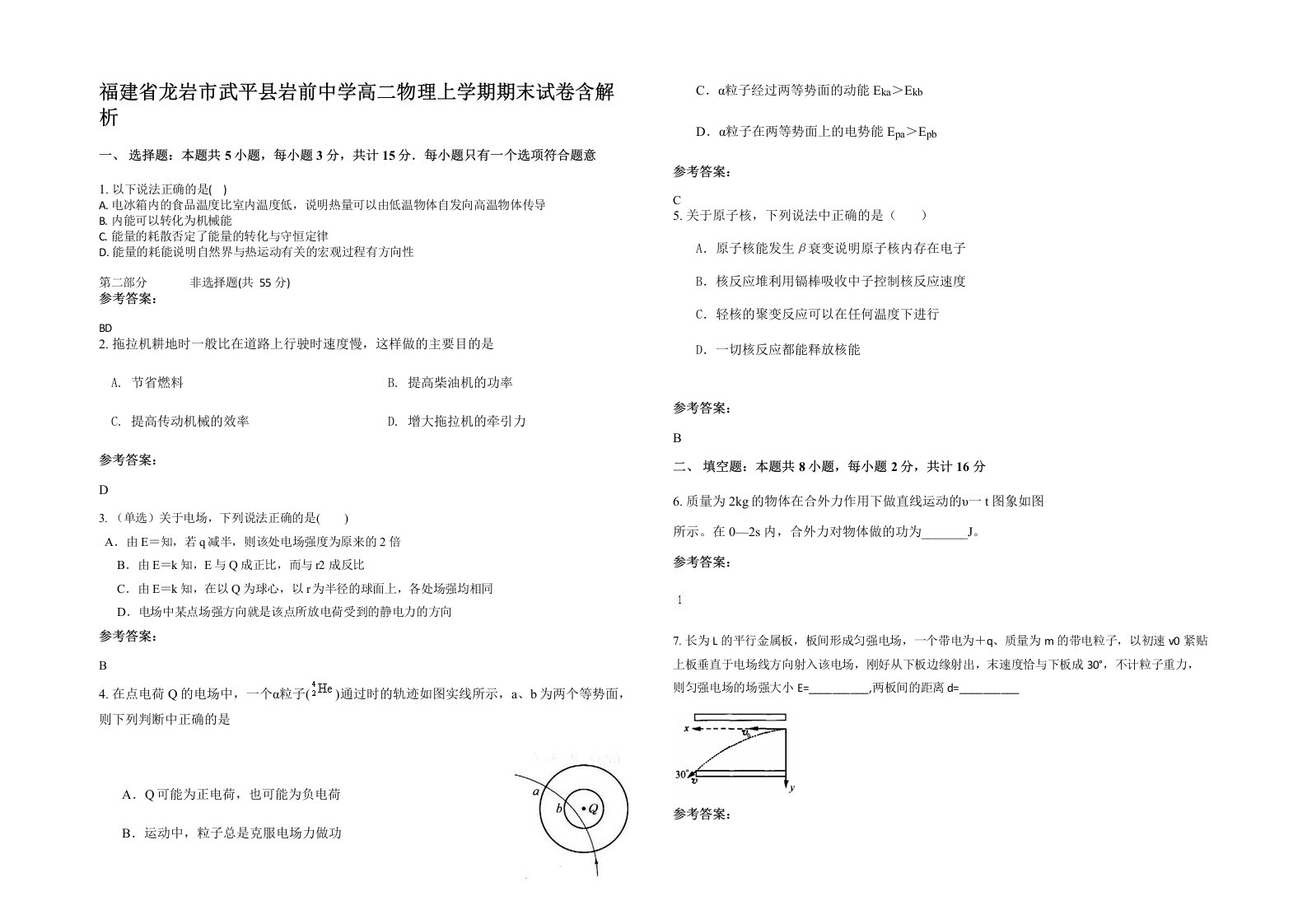 福建省龙岩市武平县岩前中学高二物理上学期期末试卷含解析