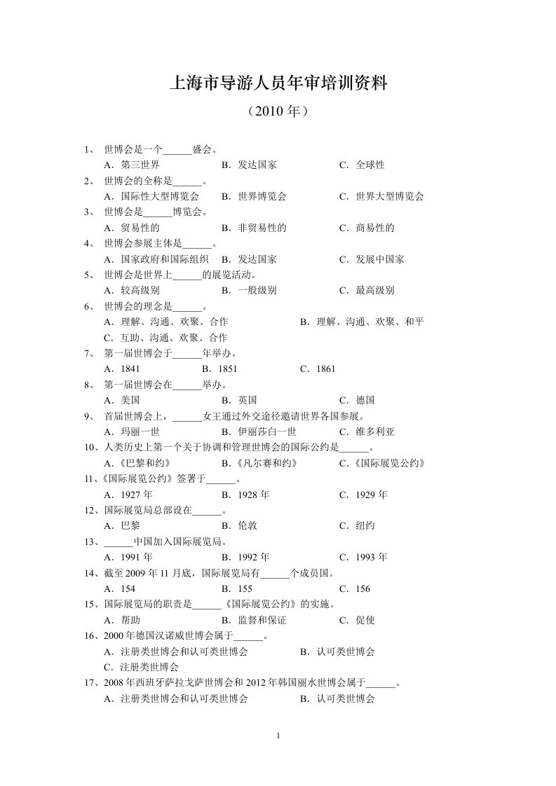 上海市导游人员年审培训资料