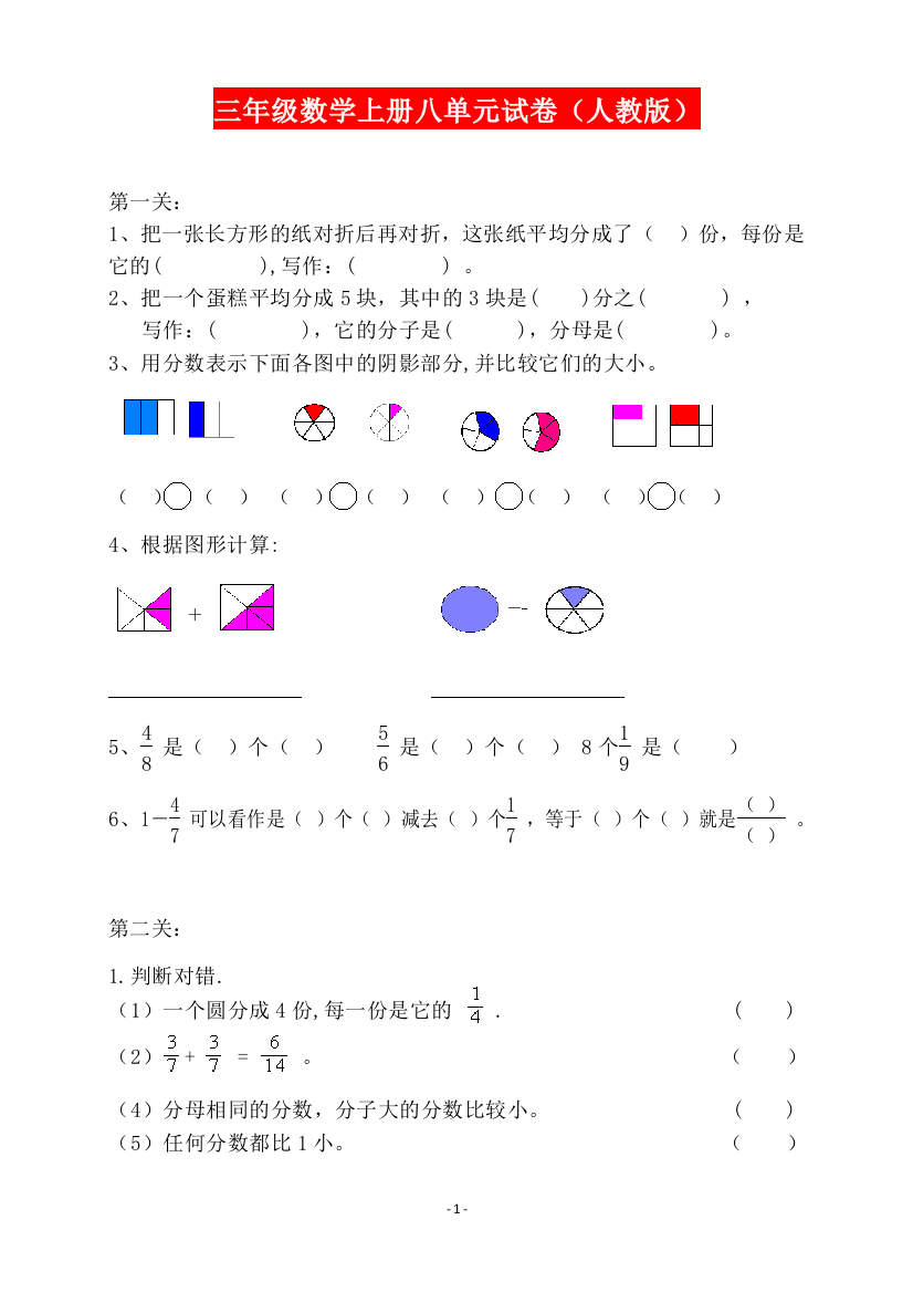 【小学精品】三年级数学上册第八单元试卷（人教版）