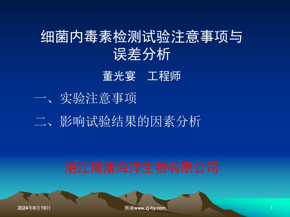 细菌内毒素检测试验注意事项与误差分析