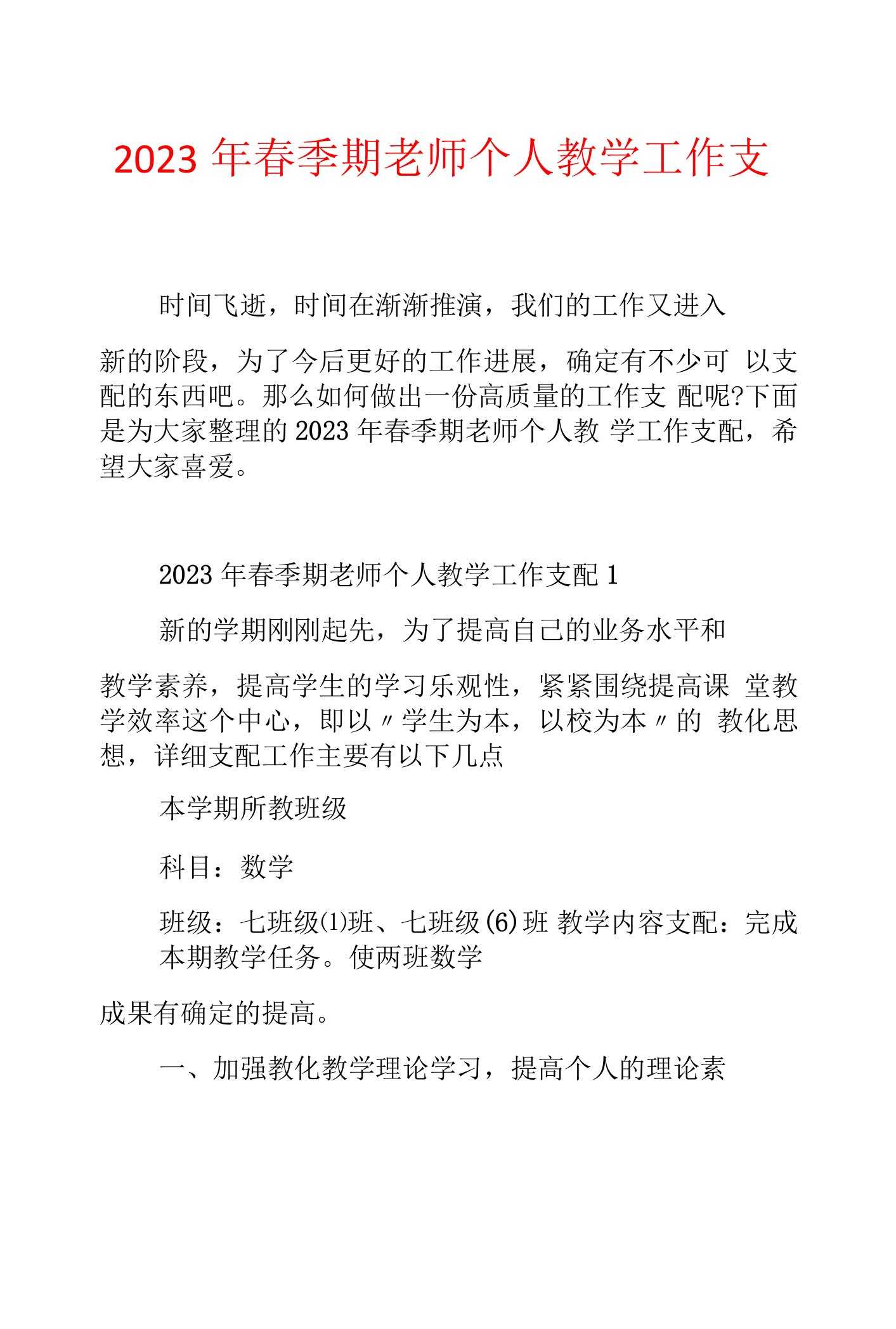 2023年春季期教师个人教学工作计划