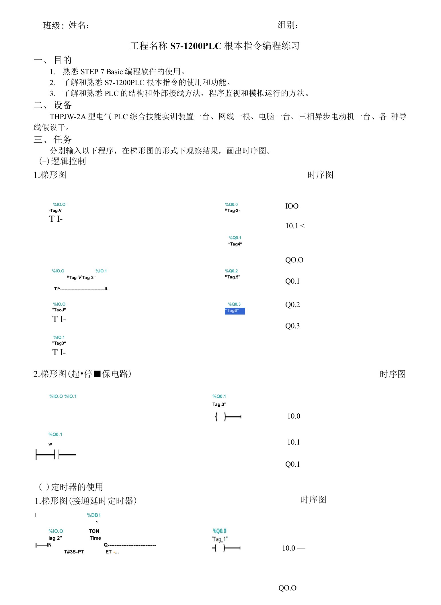 S7-1200PLC基本指令编程练习