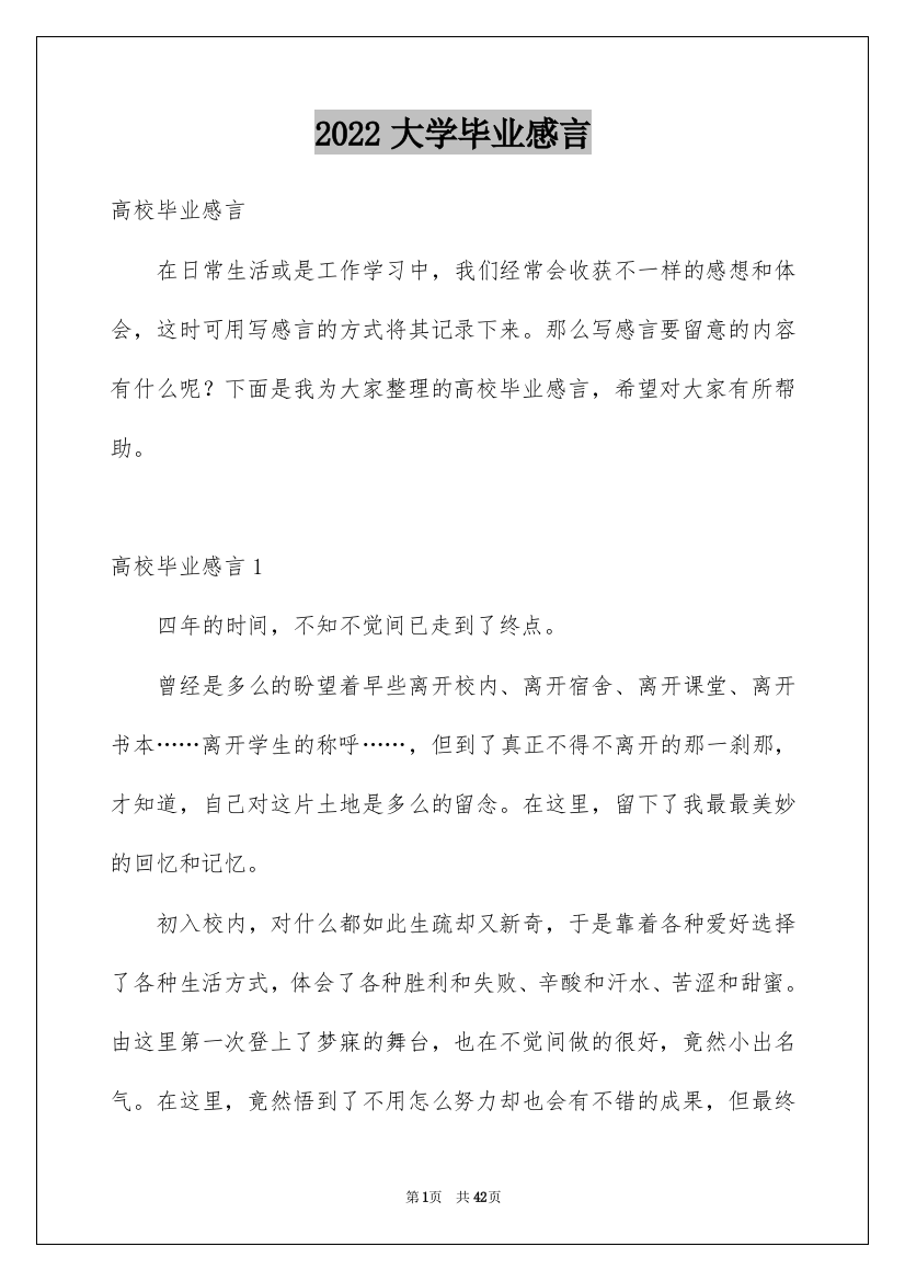 2022大学毕业感言_35